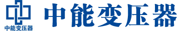 固原变压器厂,固原电力变压器厂,固原s11油浸式变压器,固原scb10干式变压器